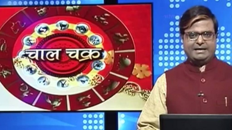 चाल चक्र