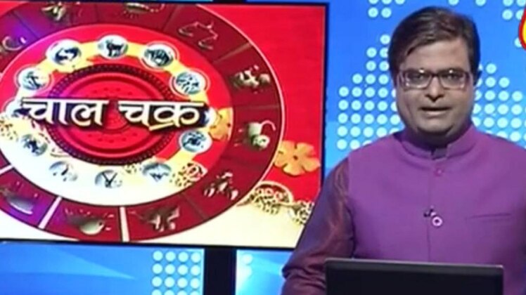 चाल चक्र