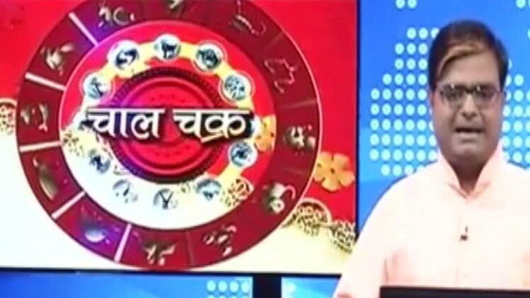 चाल चक्र