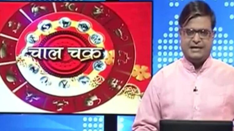 चाल चक्र