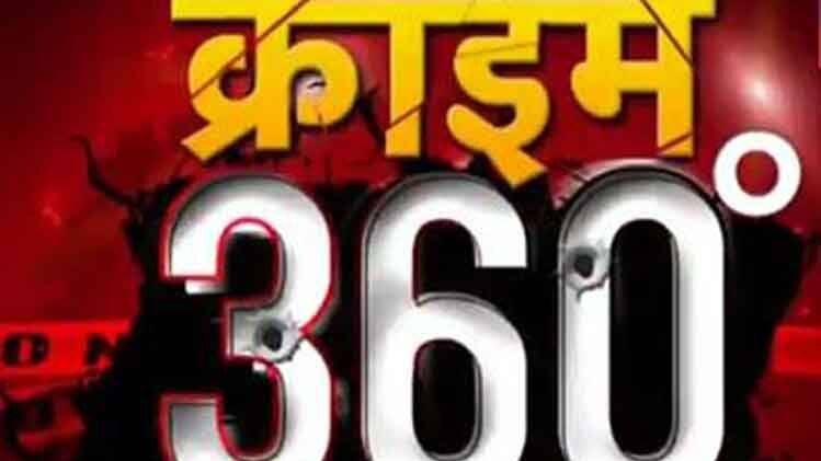 क्राइम 360