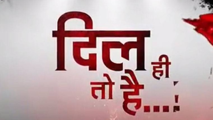 दिल ही तो है