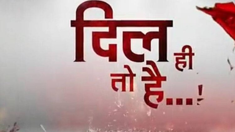 दिल ही तो है