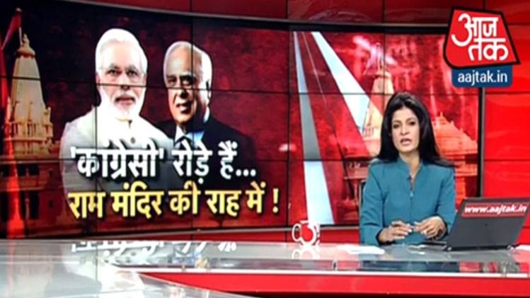 हल्ला बोल: सिब्बल के दलील में फंस गई कांग्रेस