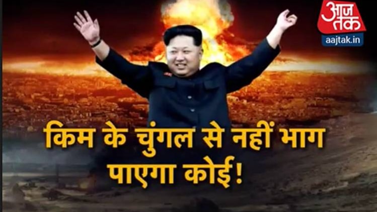 तानाशाह किम जोंग उन के देश में LIVE एनकाउंटर