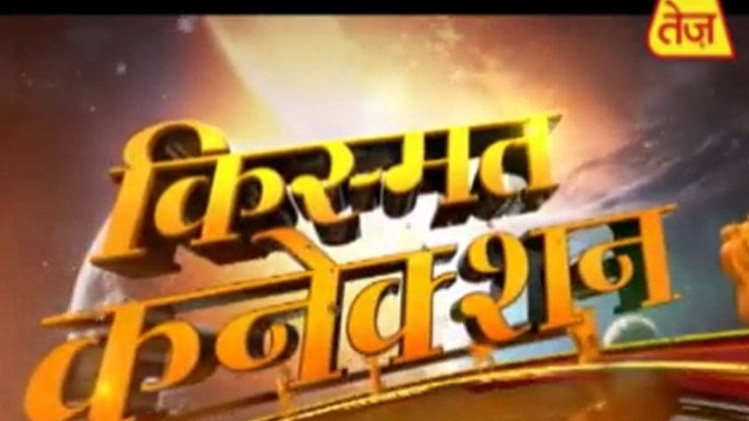 किस्मत कनेक्शन