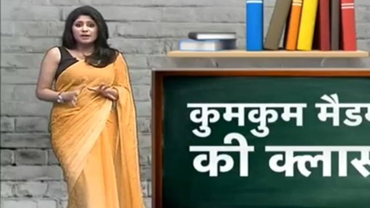 कुमकुम मैडम की क्लास