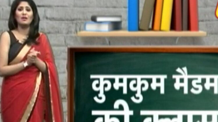 कुमकुम मैडम की क्लास: जानिए कौन से स्टार नहीं चले इस साल