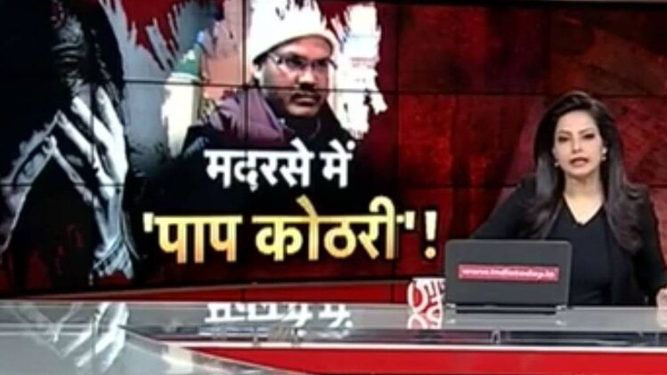 यूपी के मदरसे में 'पाप की कोठरी'