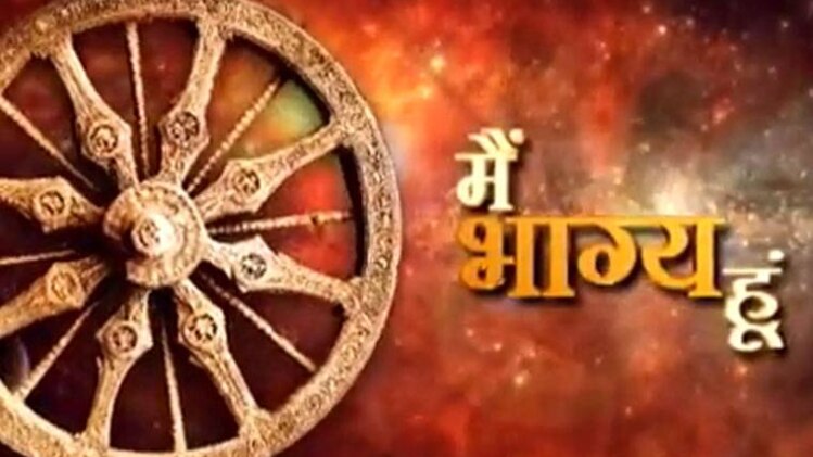 मैं भाग्य हूं