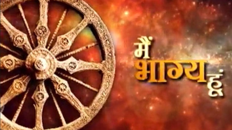 मैं भाग्य हूं