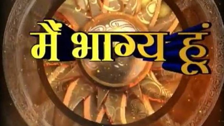 मैं भाग्य हूं