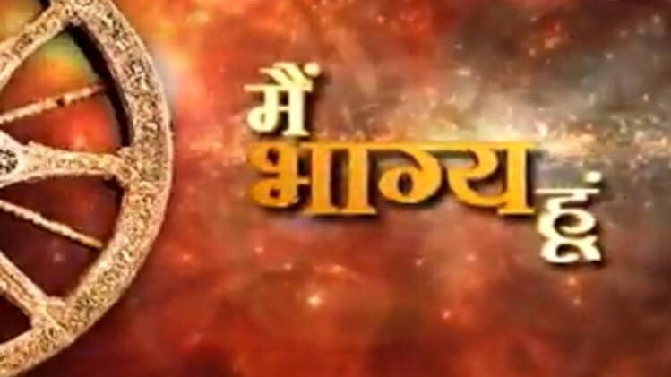 मैं भाग्य हूं