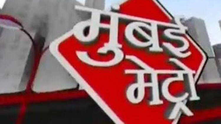 मुंबई मेट्रो
