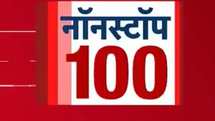 नॉनस्टॉप 100