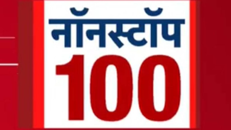 नॉनस्टॉप 100