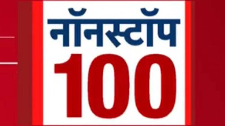 नॉनस्टॉप 100