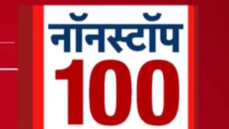 नॉनस्टॉप 100