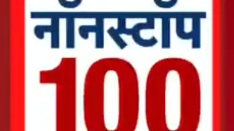 नॉनस्टॉप 100