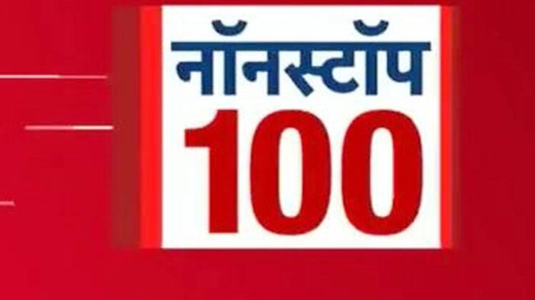 नॉनस्टॉप 100