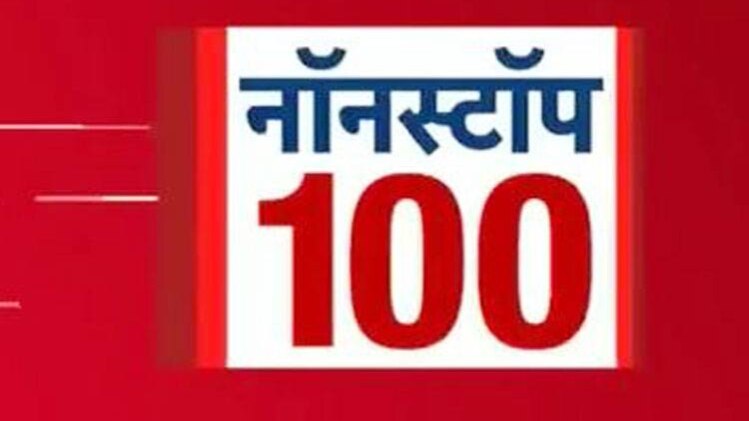 नॉनस्टॉप 100