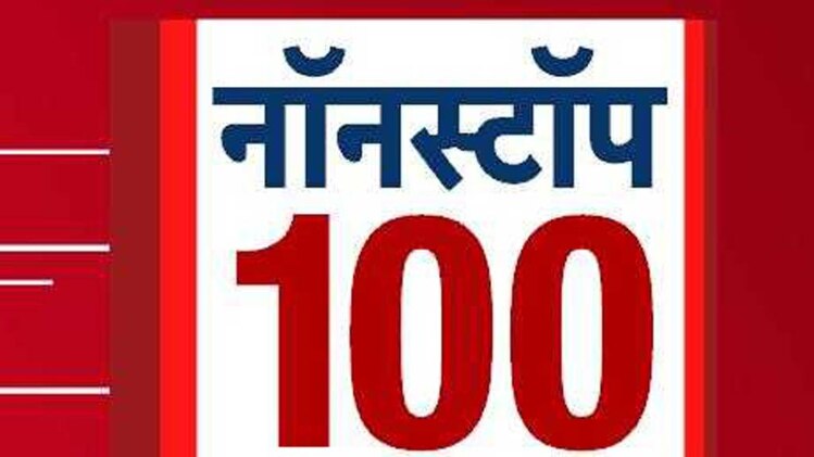 नॉनस्टॉप 100