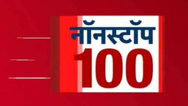 नॉनस्टॉप 100
