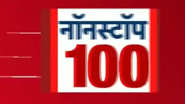 नॉनस्टॉप 100