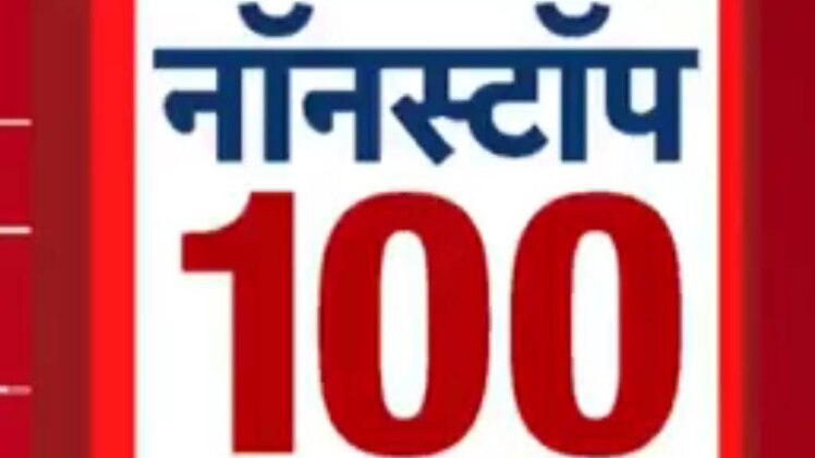 नॉनस्टॉप 100