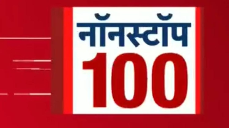 नॉनस्टॉप 100
