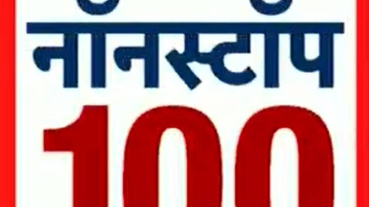 नॉनस्टॉप 100