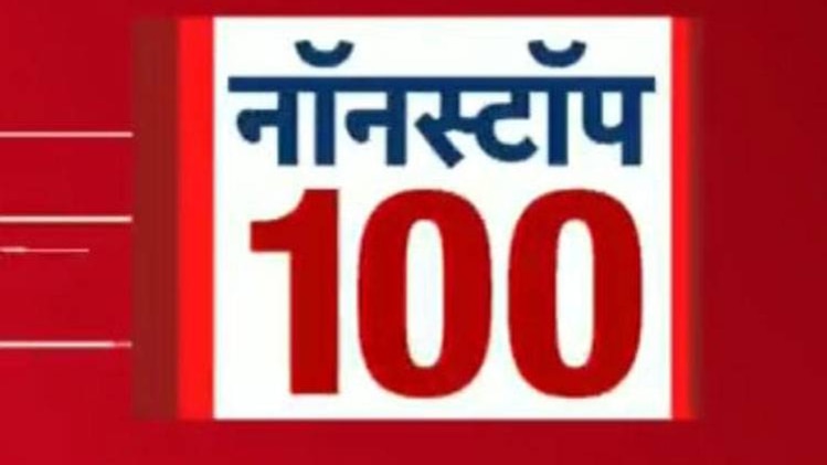 नॉनस्टॉप 100