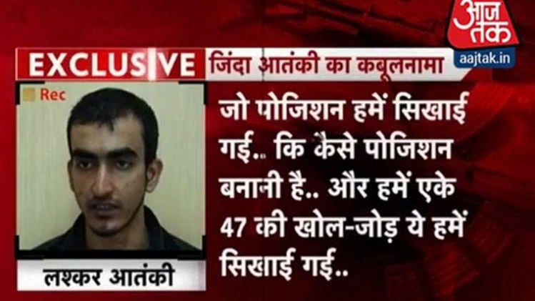 आतंकी का कबूलनामा