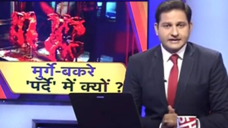 आओ बहस करें: मुर्गे-बकरे 'पर्दे' में क्यों?