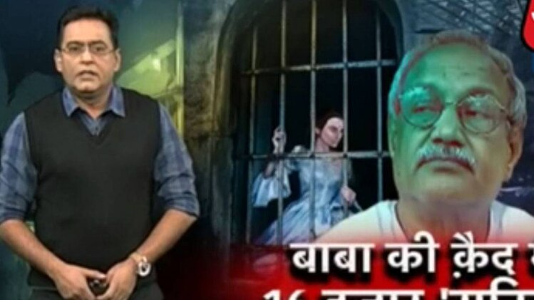 वारदात: बाबा के कुकर्मों का विश्वविद्यालय