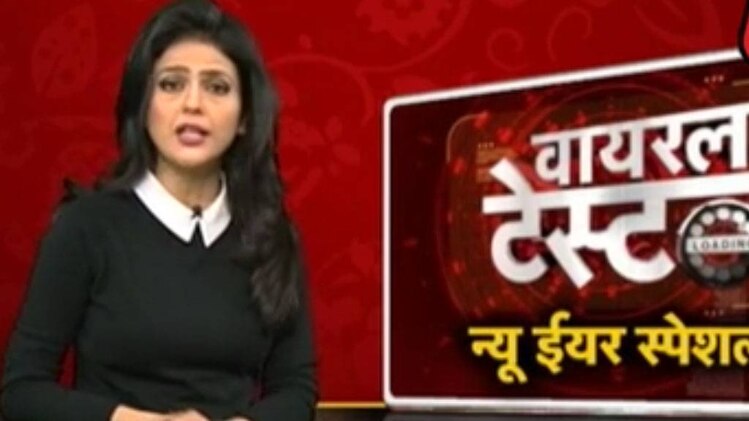 वायरल टेस्ट: आर्मी अफसर के आख‍िरी आदेश का सच?