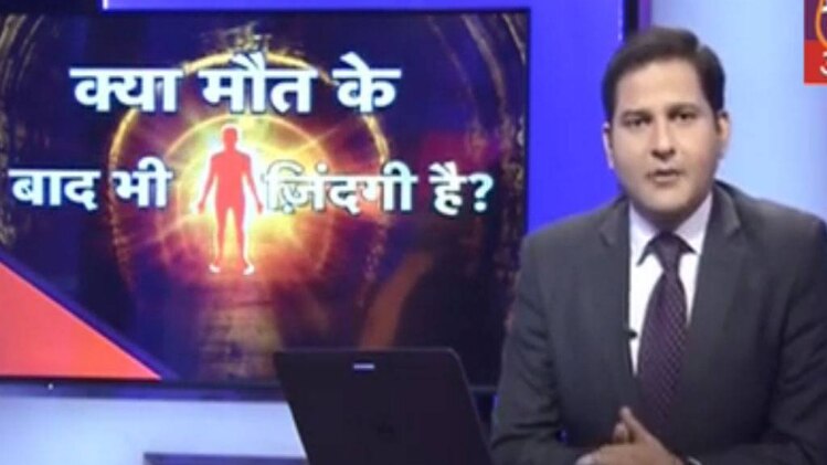 आओ बहस करें: क्या है मौत का सच?