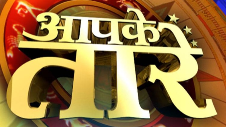 आपके तारे