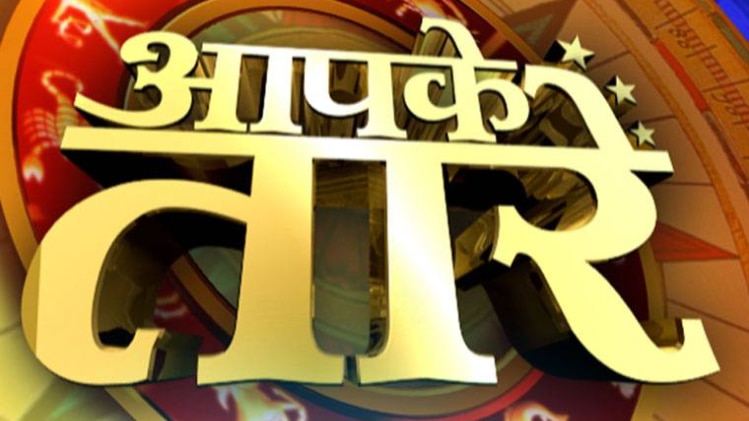 आपके तारे