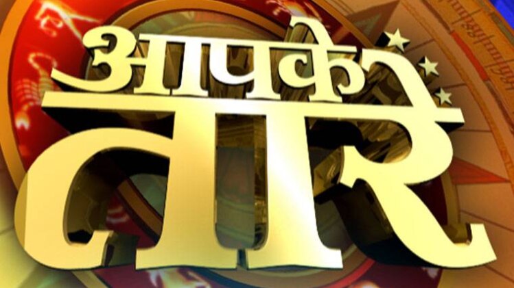 आपके तारे