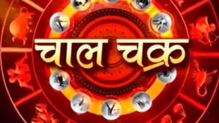 चाल चक्र: चंद्रग्रहण पर क्या करें दान