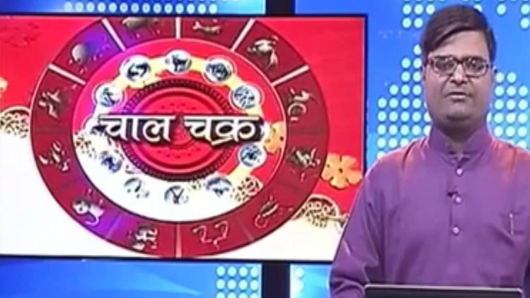 चाल चक्र