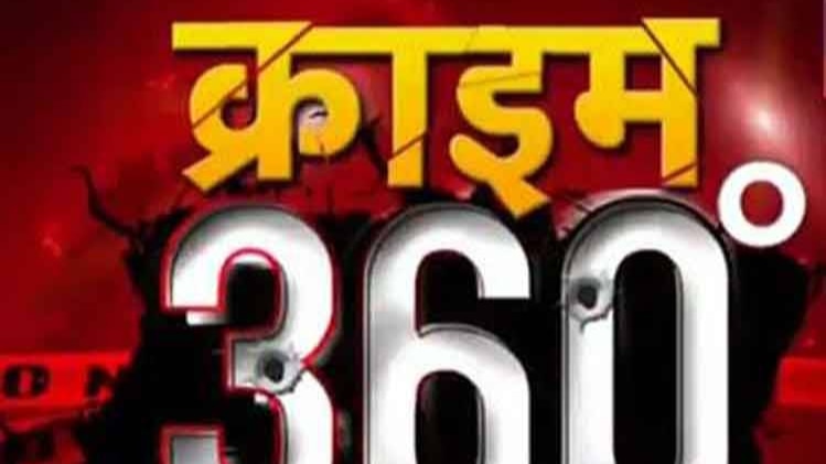 क्राइम 360