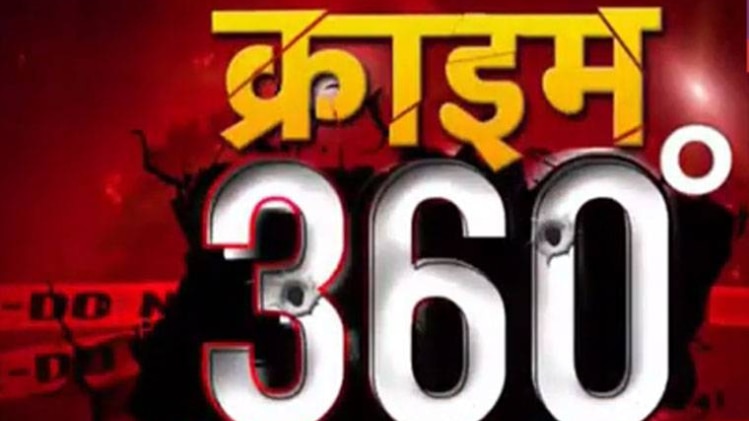 क्राइम 360