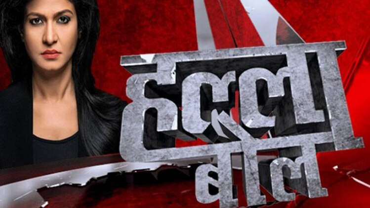 हल्ला बोल