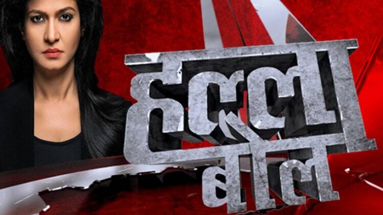 हल्ला बोल