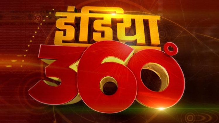 इंडिया 360