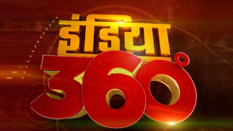 इंडिया 360