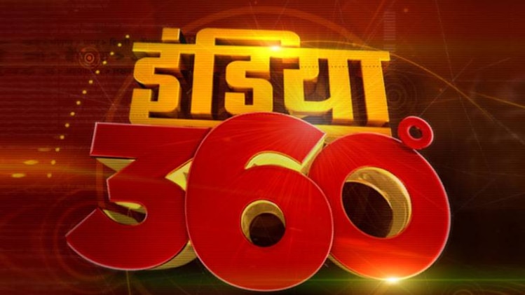 इंडिया 360
