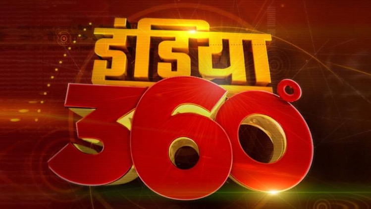 इंडिया 360